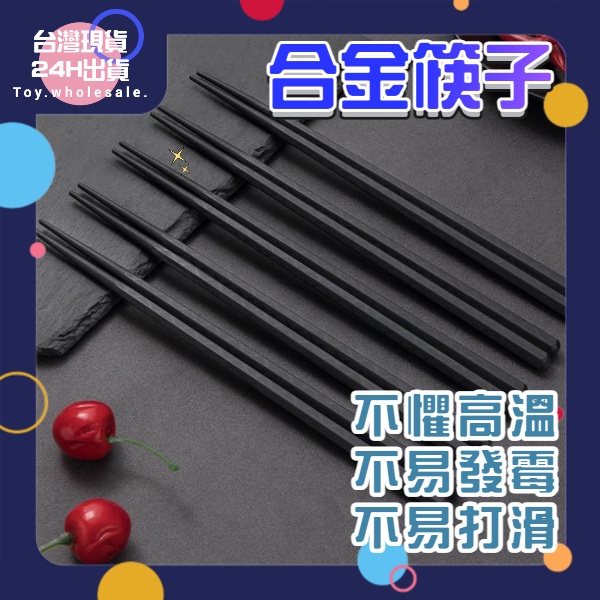 【現貨秒發🥇免運】日式 六角尖頭筷 六角 高檔飯店 專用 飯店筷子 料理筷 六角 耐熱 合金筷 尖頭筷子 筷子 餐具