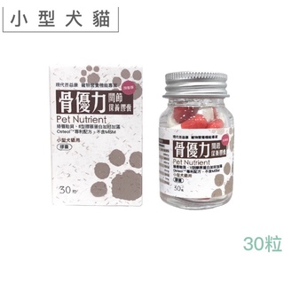 【168汪喵】👉✨5%蝦幣回饋✨刷卡 免運 現代百益康骨優力關節保養膠囊/小型犬貓/30錠