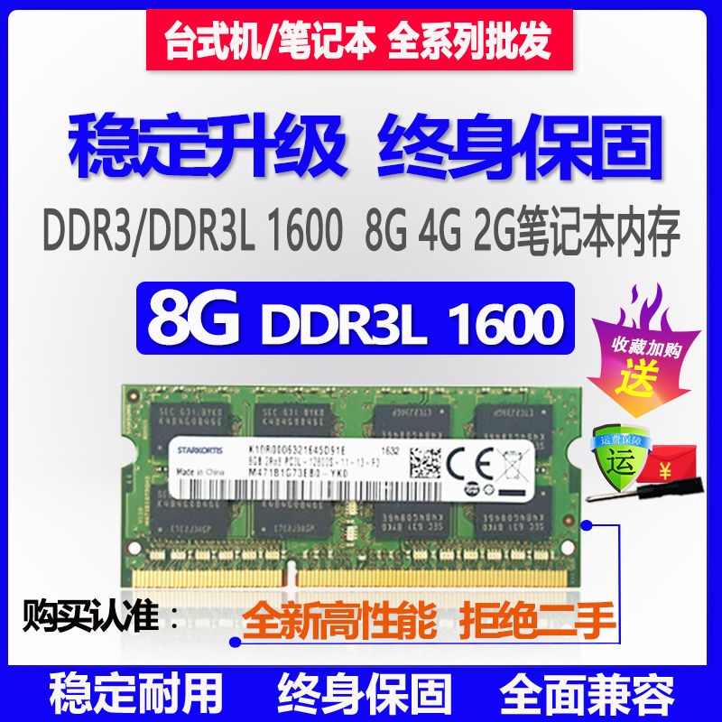 全新8G ddr3l 1600筆記本內存條4g PC3L電腦2g DDR3 1333 1066