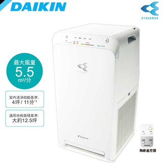 DAIKIN大金 12.5坪 閃流放電空氣清淨機 MC55USCT7