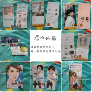 楊丞琳 專輯預購單/各種DM