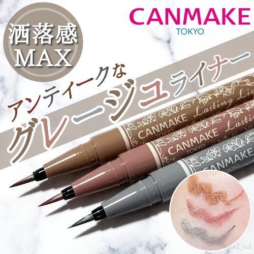 現貨❤33女神購物節❤平靚正日貨代購❤日本 CANMAKE 限定色 0.1mm 極細眼線液筆 07黑茶色