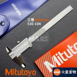 【火星金物】 三豐 Mitutoyo 不鏽鋼 游標卡尺 150mm 台灣公司貨 日本製造 530-104