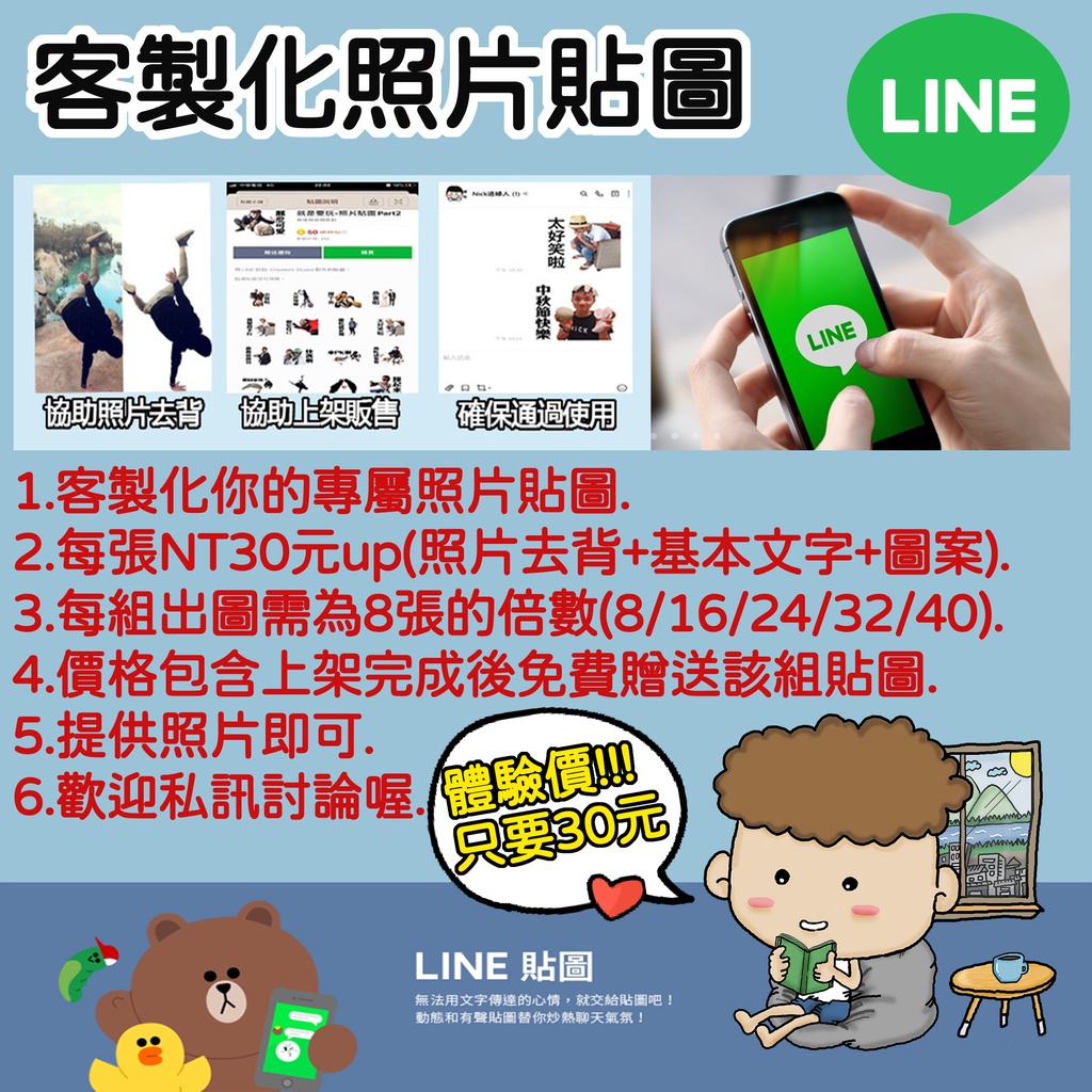 ✍🏻Line客製化貼圖 LINE貼圖 客製化貼圖 照片貼圖 做自己的貼圖 完成後免費贈送