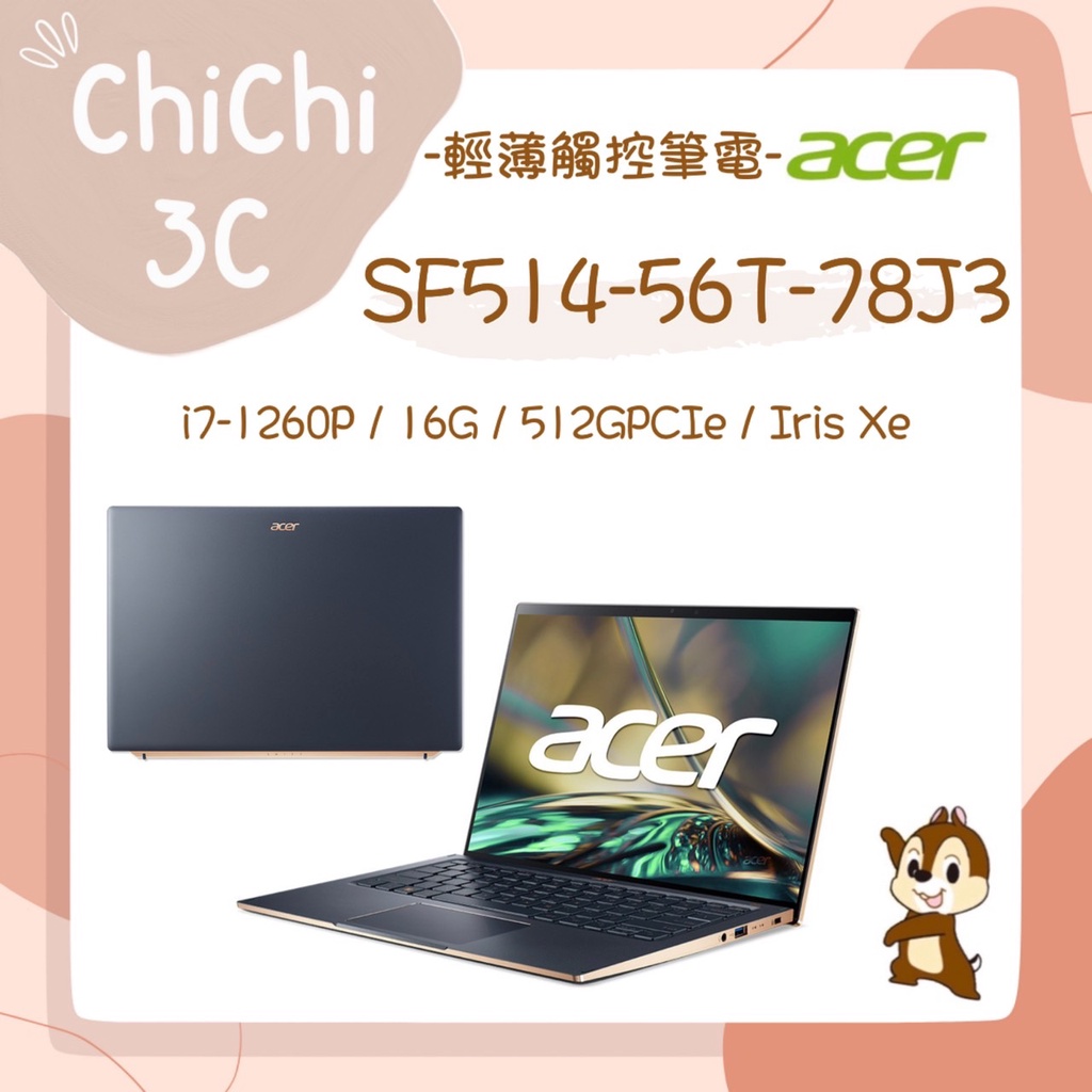 ✮ 奇奇 ChiChi3C ✮ ACER 宏碁 Swift 5 SF514-56T-78J3