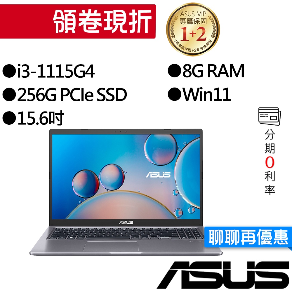 ASUS華碩  X515EA-0501G1115G4 i3 15吋 文書筆電