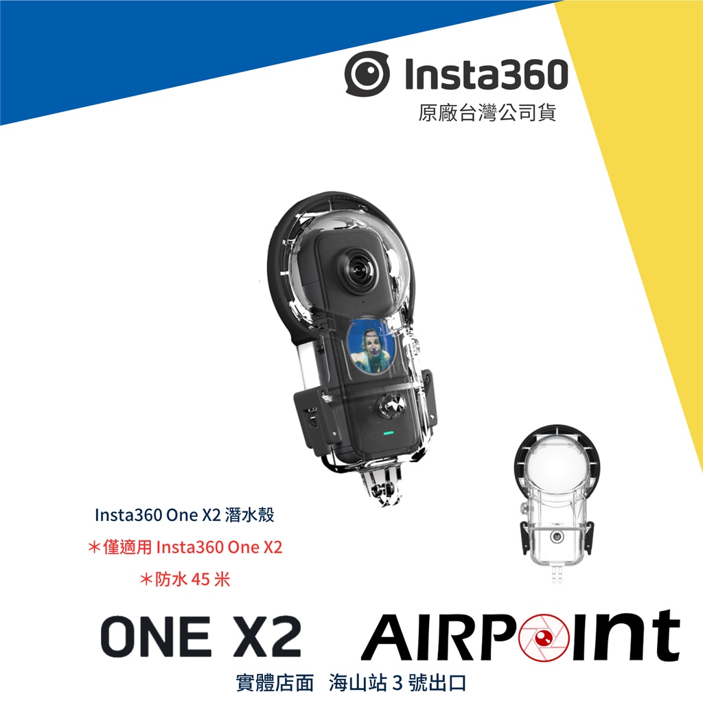 【AirPoint】Insta360 One X2 潛水殼 防水殼 防水盒 防水 45米 全景 環景 360度