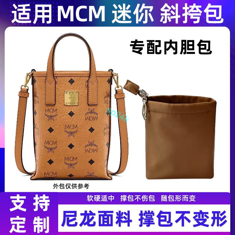 包中包 內襯 適用MCM Essential Visetos迷你斜挎包內膽尼龍收納包托特包內袋/sp24k