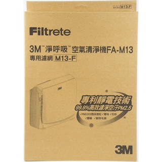 3M 淨呼吸FA-M13空氣清淨機替換濾網M13-F