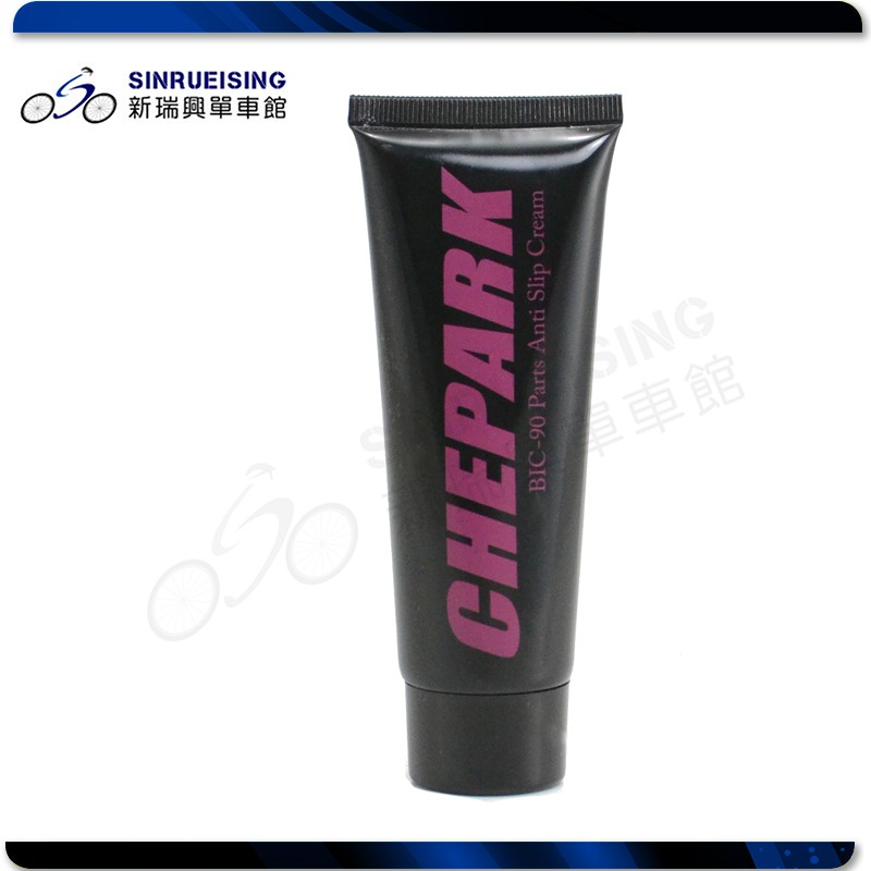 【新瑞興單車館】CHEPARK BIC-90 零件組裝止滑劑 80ml 提昇30%鎖固力#TE1453