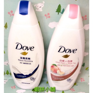 Dove 多芬- 滋養柔膚 & 桃悅水透清潤 沐浴乳 200ml【蝦拼小舖】