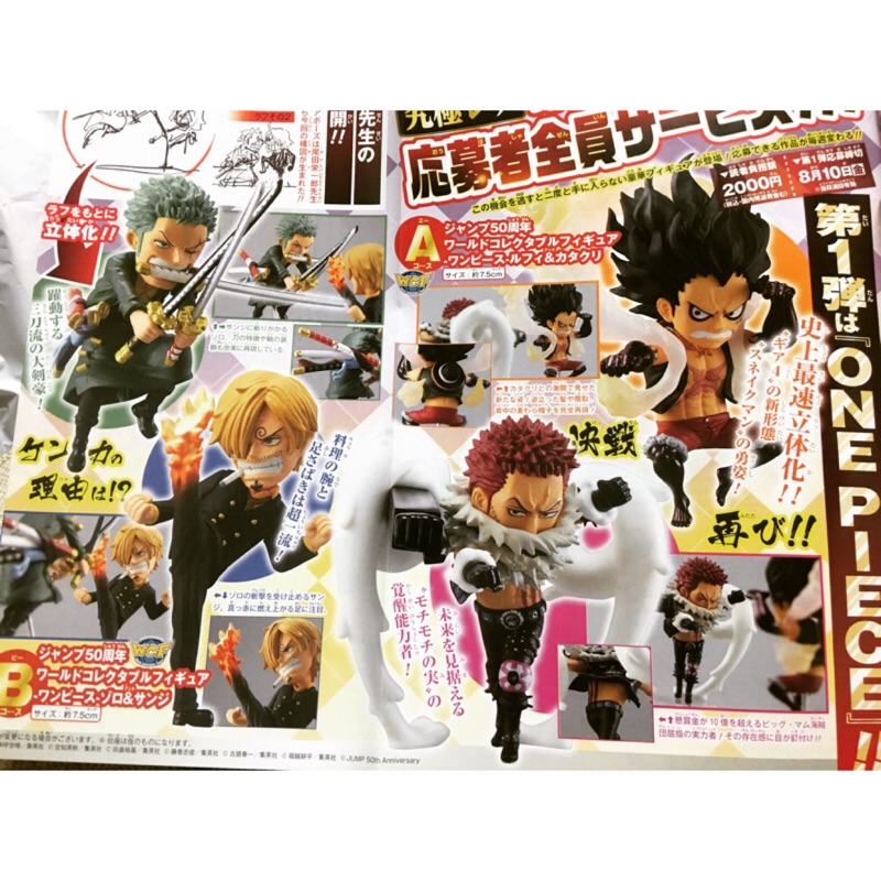 Jump 50周年日版海賊王wcf A款魯夫四檔蛇人 卡塔庫栗b款索隆 香吉士貼紙 資料夾少量現貨販售