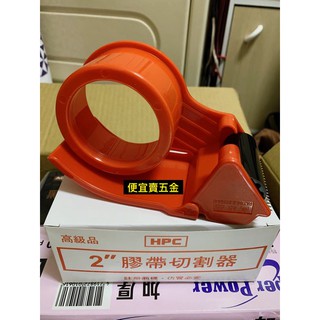 2吋 48mm 膠帶切臺 膠帶切割器 蝸牛切臺 封箱膠帶 透明膠帶專用 切臺『 便宜賣五金』膠帶臺 切割器 切刀 膠帶