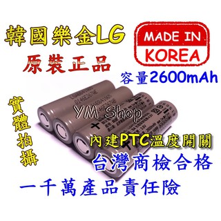 【台中鋰電2】韓國原裝 LG樂金 18650 2600mAh 鋰電池 B4-1 非 NCR18650B 3400