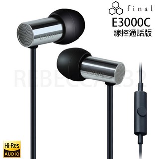 [final台灣授權經銷]日本 Final Audio E3000C (附原廠收納袋) 耳道式耳機線控通話