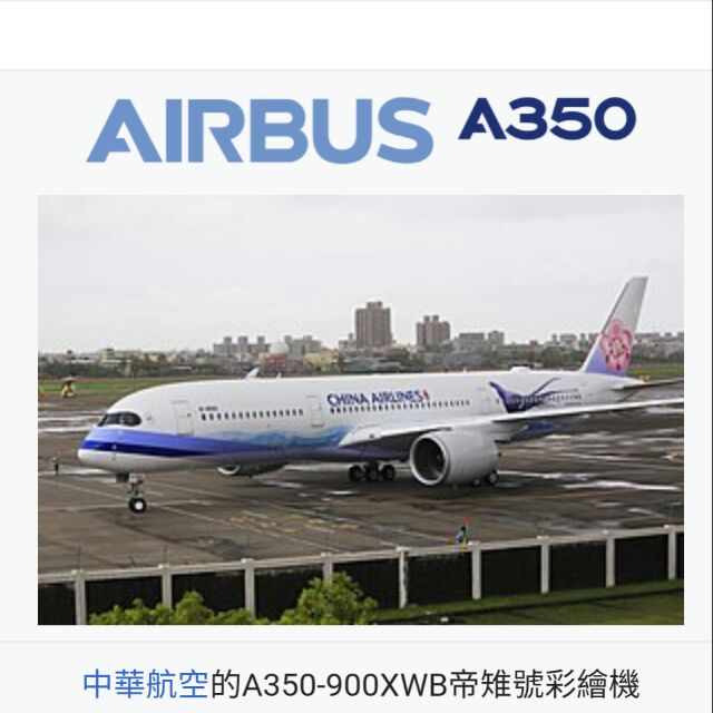  1/130 中華航空 ChinaAirlines A350-900帝雉號彩繪模型飛機