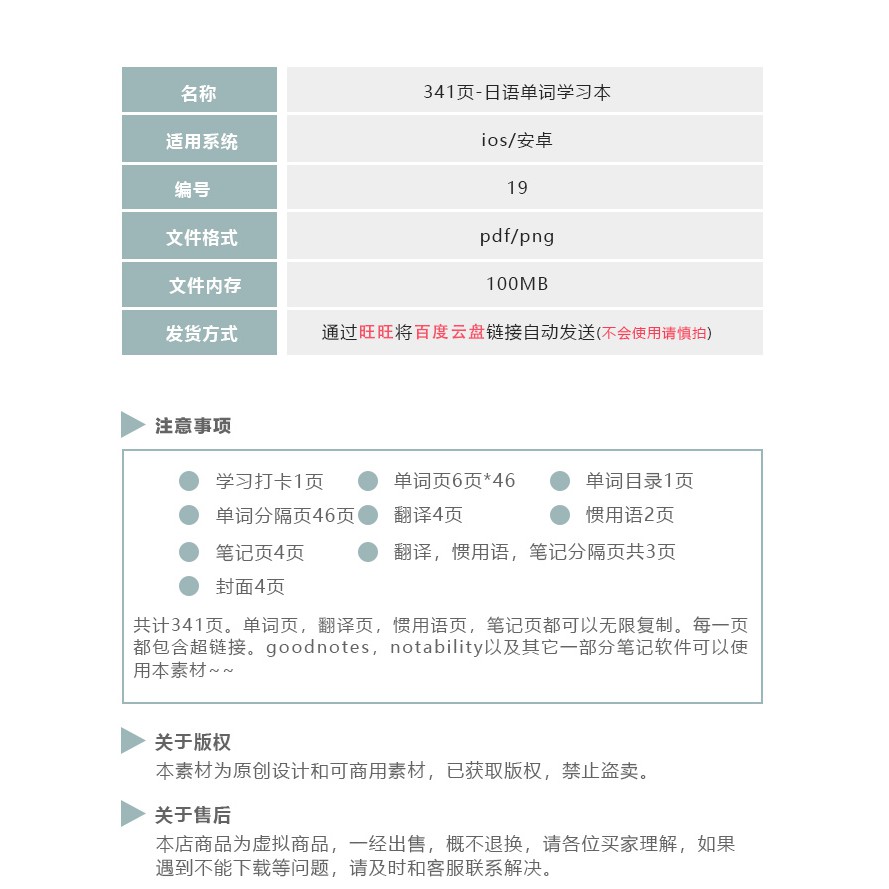 Ipad電子手帳日語單詞本goodnotes模板版notability和風學習筆記 蝦皮購物