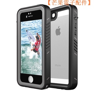 【台灣現貨】360度全包保護殼 蘋果 iPhone 5 5S SE 防水殼 iPhone5 防摔【芒果電子配件】