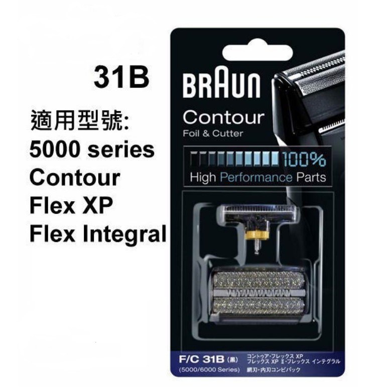 [開發票] 現貨 德國 百靈 BRAUN 德國製 31S 31B 刀網刀頭組 及 31B 純刀網