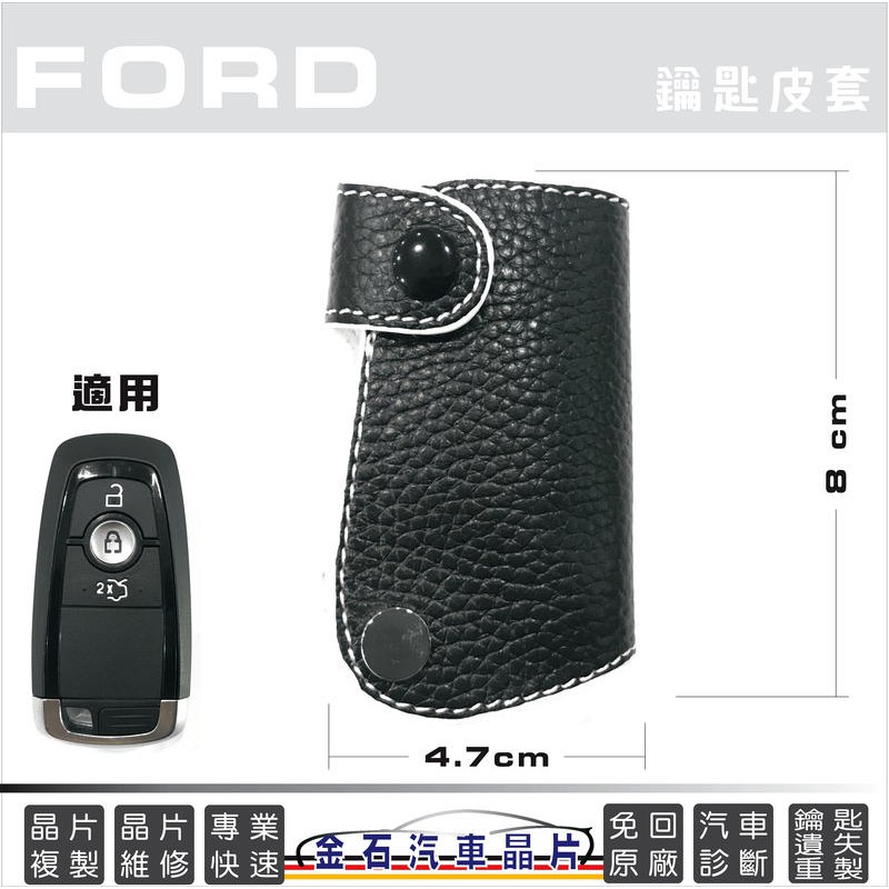 Ford 福特 RANGER MONDEO FOCUS KUGA FIESTA 皮套 鑰匙包 牛皮套