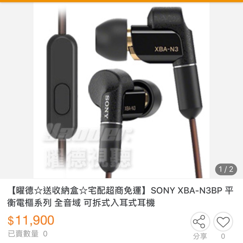 Sony XBA-N3 耳機