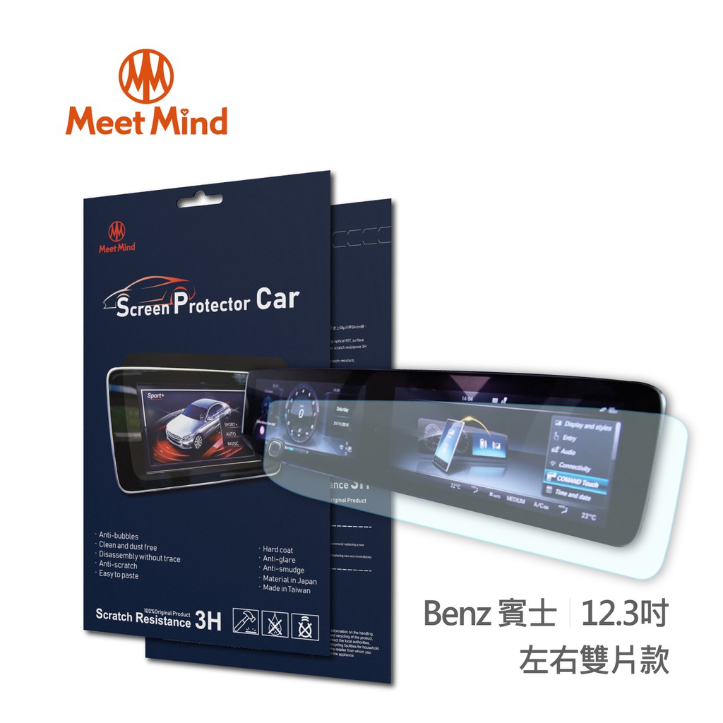 光學汽車高清低霧螢幕保護貼 Benz 12.3吋 (左右雙片款) 賓士