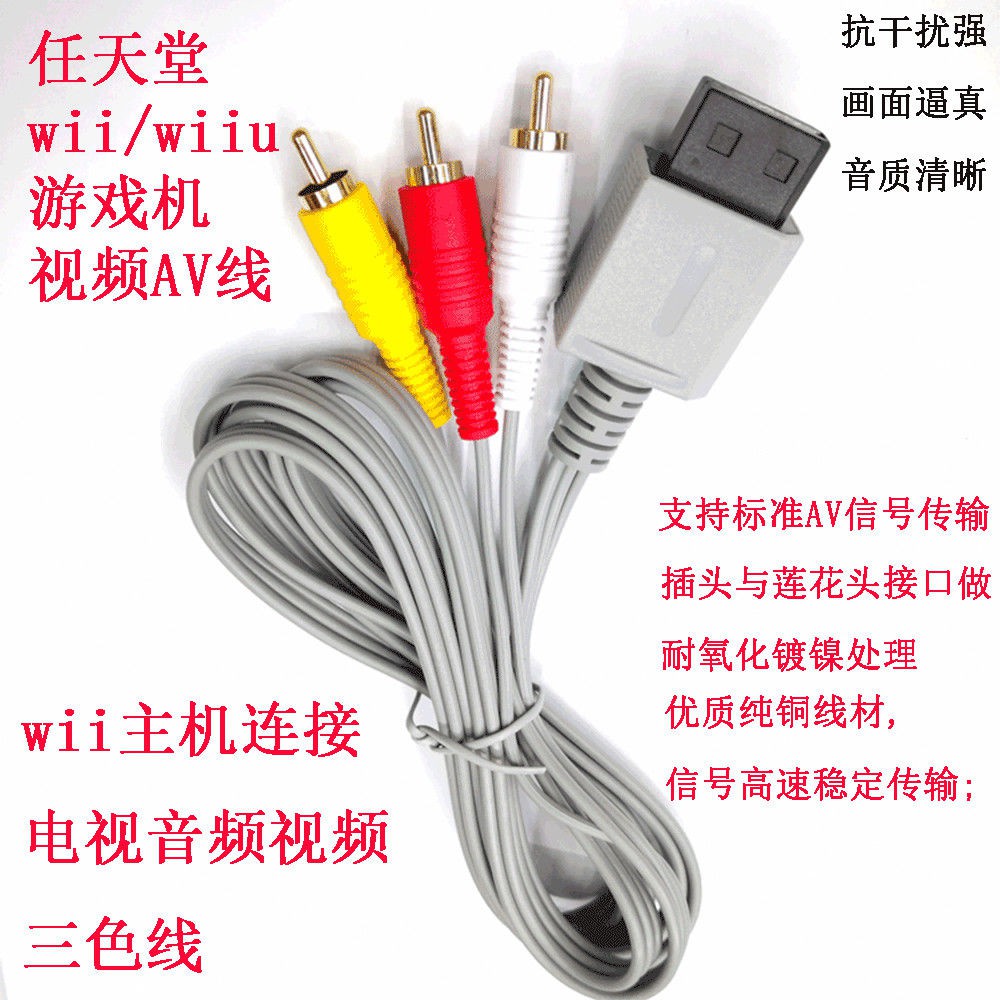 任天堂wii Wiiu游戲機視頻av線wii主機連接電視音頻視頻三色線 蝦皮購物 Line購物