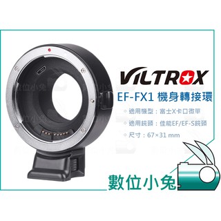 數位小兔【Viltrox 唯卓 EF-FX1 機身轉接環】Canon EF/EF-S 鏡頭 FUJI 富士X卡口 微單眼