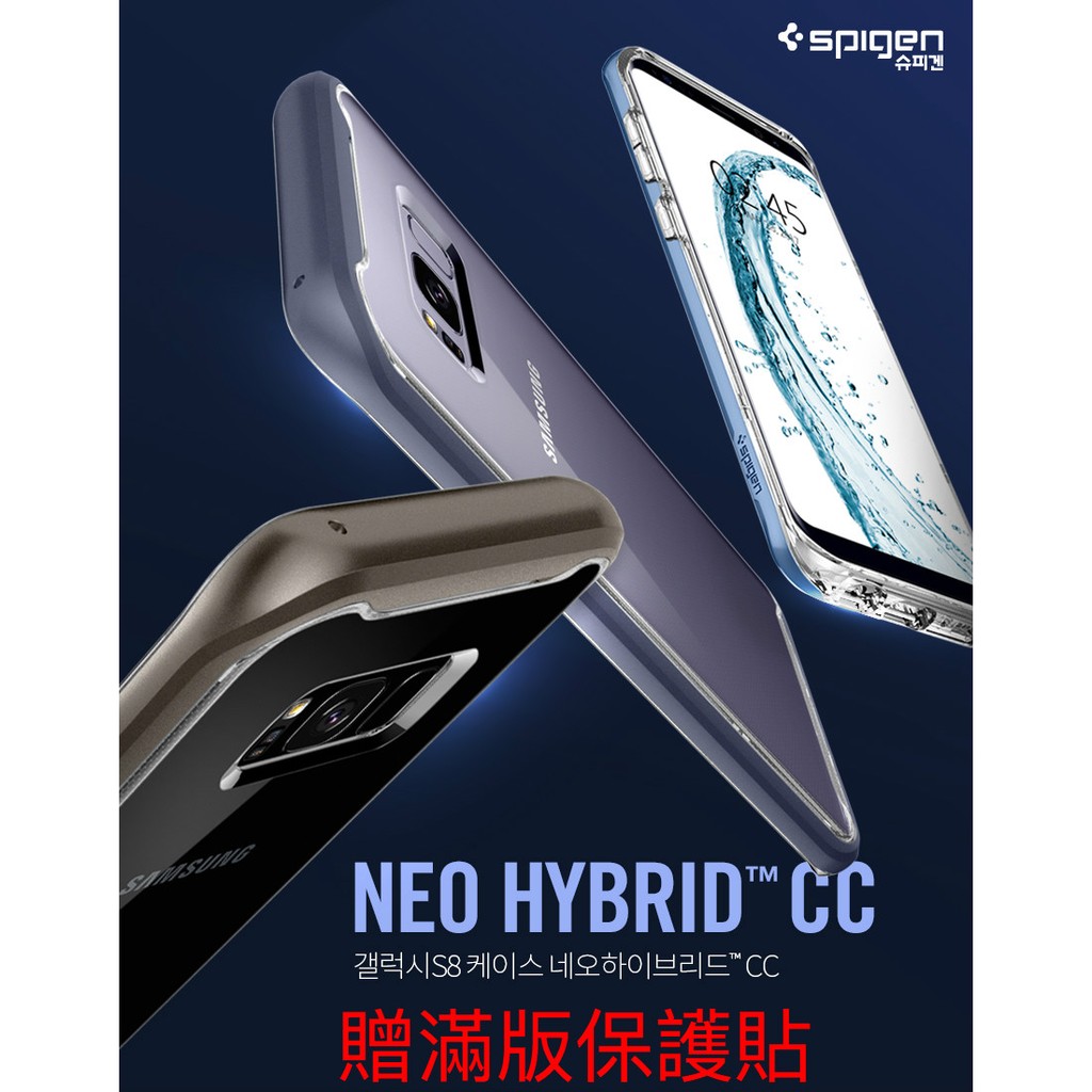 【贈滿版保護貼】SGP 三星 Galaxy S8 / S8+ Neo Hybrid CC 透明邊框保護殼 SPIGEN