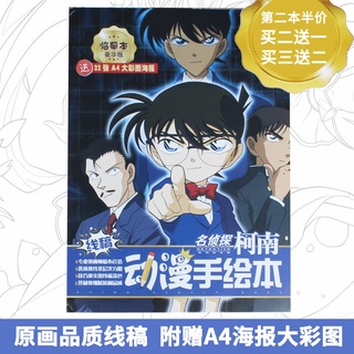 動漫線稿周邊畫冊臨摹本柯南二次元手繪本漫畫入門上色練習手稿集