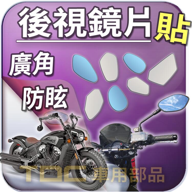 【TDC車用部品】機車,後照鏡：Indian,Scout,Bobber Twenty,印地安,鏡片