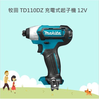 @小老闆@ 牧田 MAKITA TD110DZ TD110-單機 12V 充電式起子機