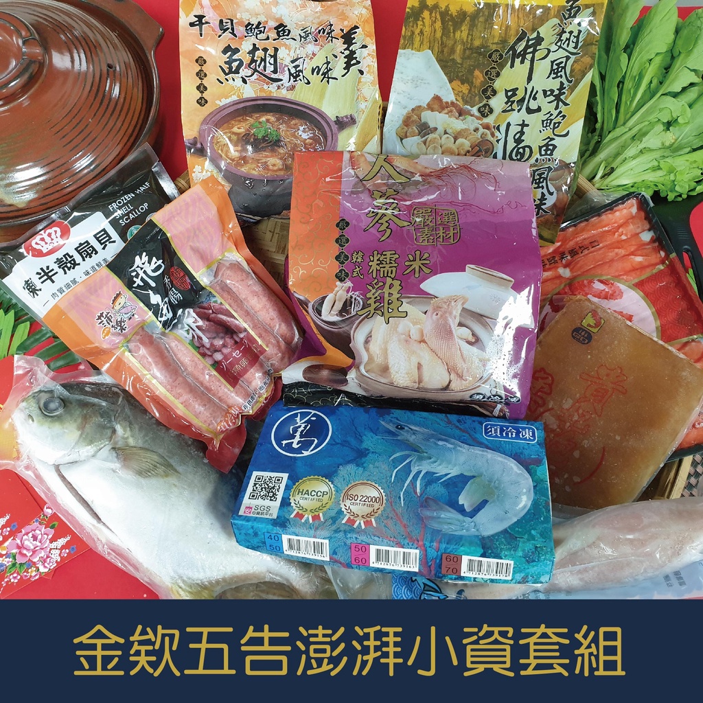 【免運】【就是愛海鮮】2022嚴選冷凍年菜食材組合-4~6人澎湃小資套組/10道菜