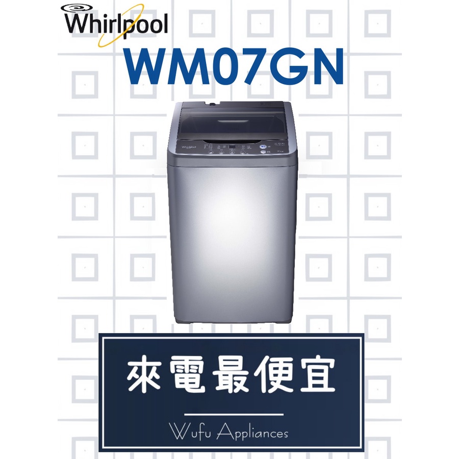 【網路３Ｃ館】【來電批發價6500】原廠經銷，可自取 WHIRLPOOL 惠而浦7公斤 直立洗衣機 WM07GN