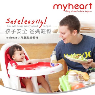 【寶大人出租】myheart 折疊式兒童安全餐椅 多功能可調餐椅 顏色隨機 台南可自取