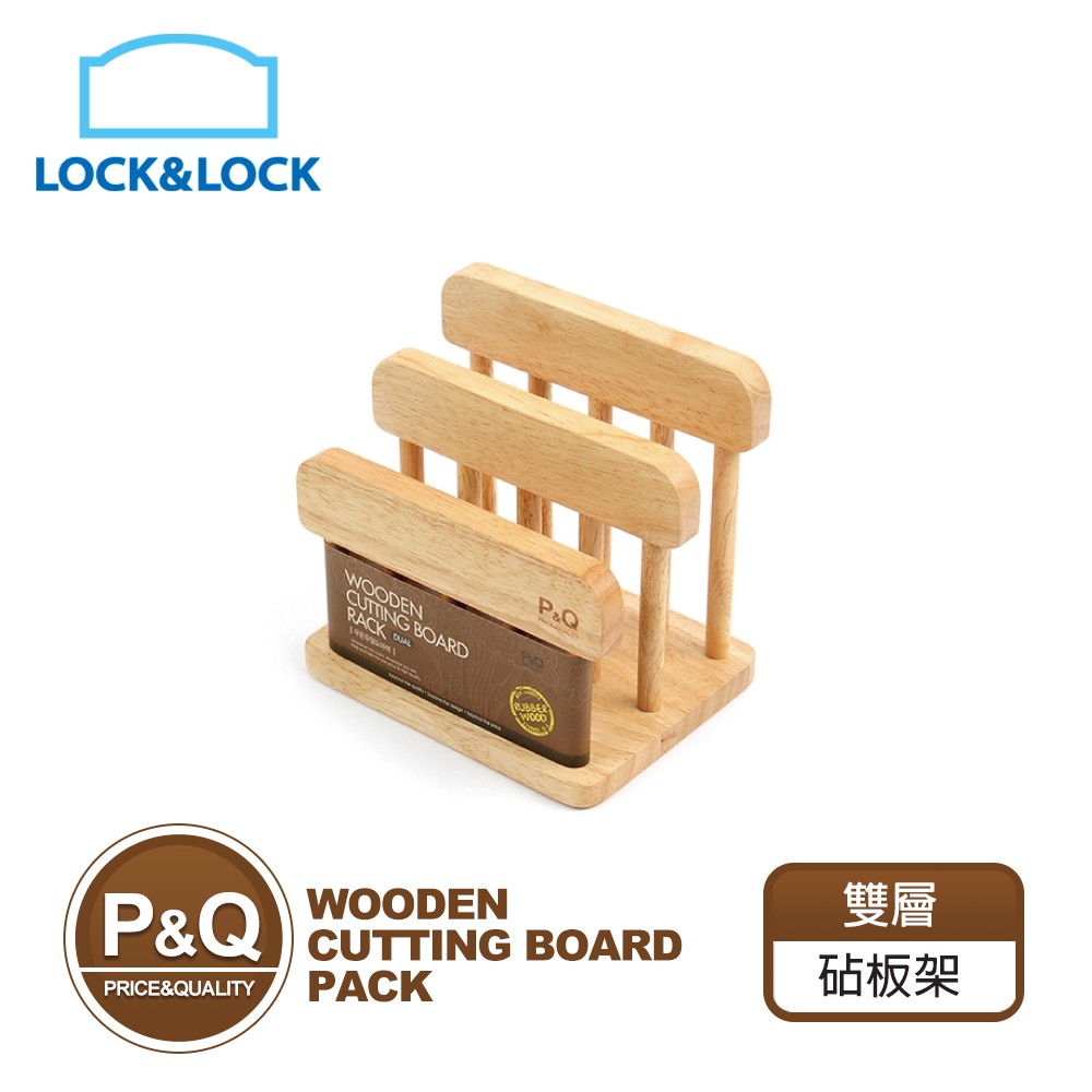 【樂扣樂扣】P&Q 木質雙層/單層砧板架