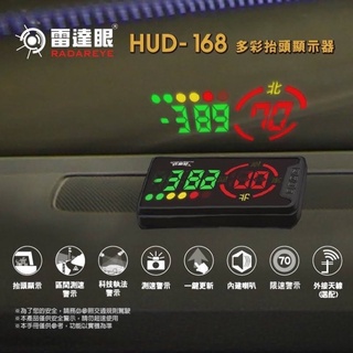 征服者 雷達眼 HUD 168 GPS多彩抬頭顯示安全測速器 抬頭顯示器 區間測速 一鍵更新 內建天線