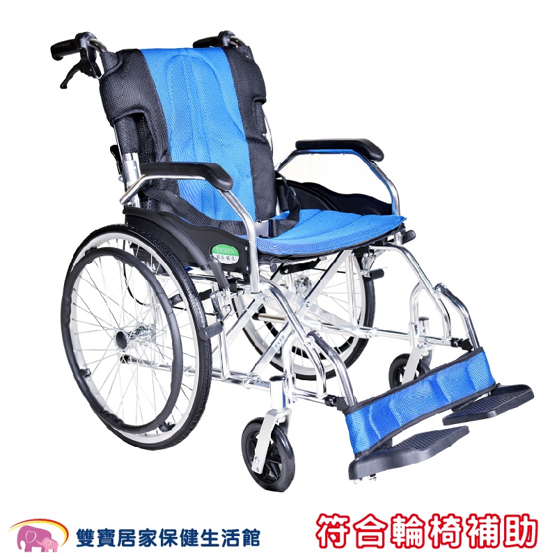 頤辰 鋁合金輪椅 YC-600.2 送好禮 中輪 掀腳型輪椅 手動輪椅 機械式輪椅 YC600.2 好收輪椅
