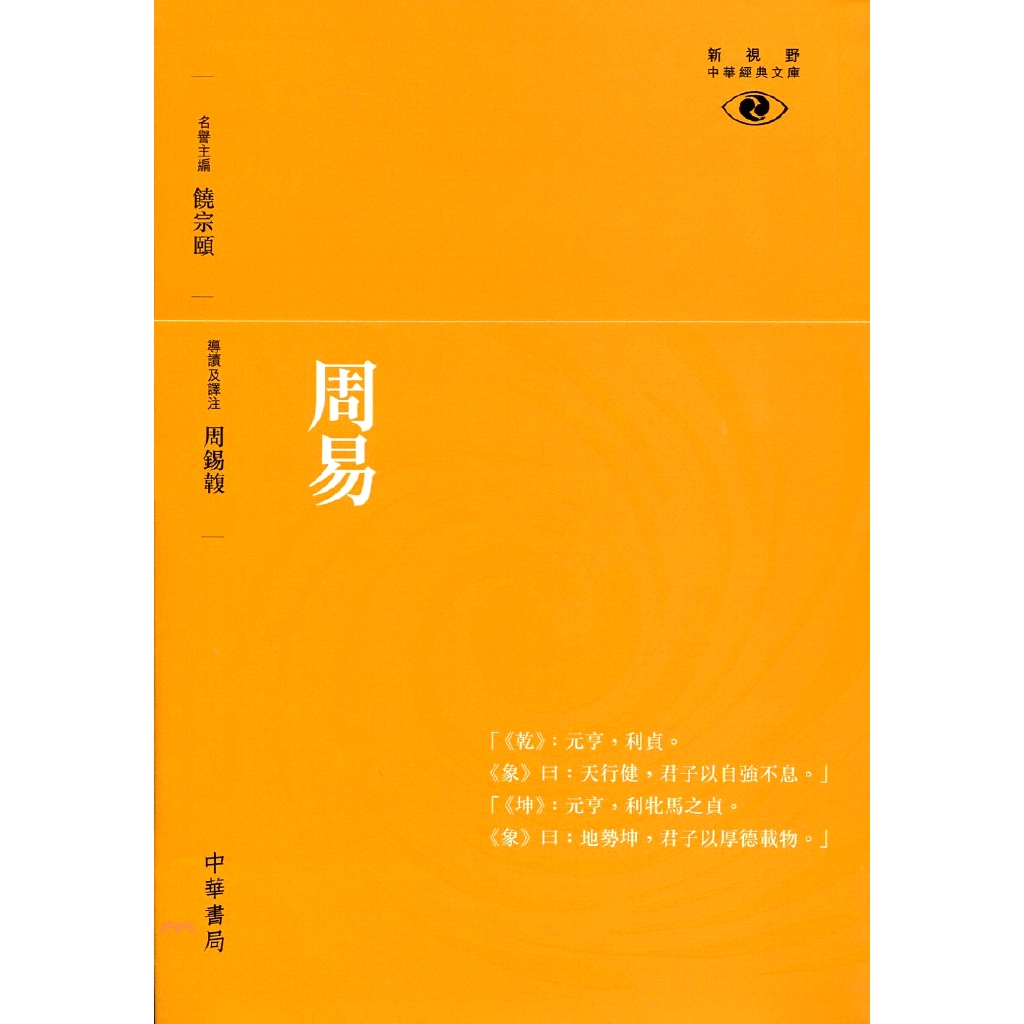 周易