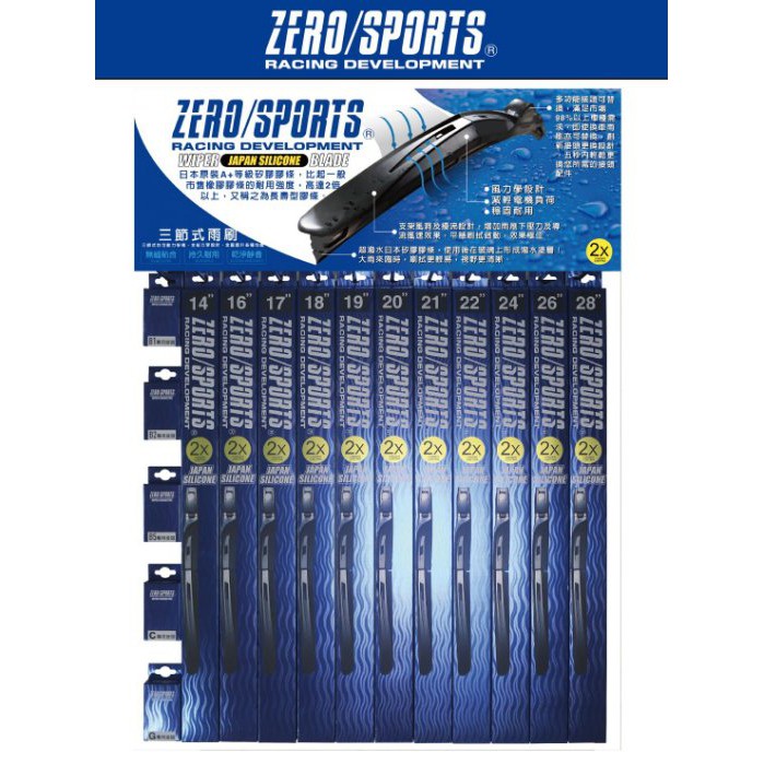 Willie日本汽車精品 Zero Sports 日本矽膠超潑水通用三節雨刷22吋 蝦皮購物