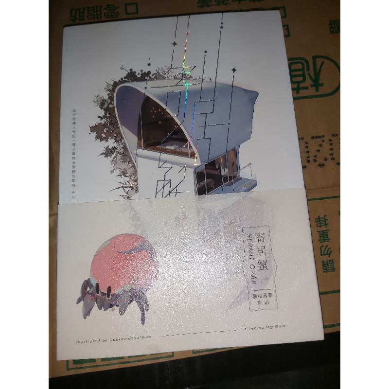 義和清零寄居蟹自有書 蝦皮購物