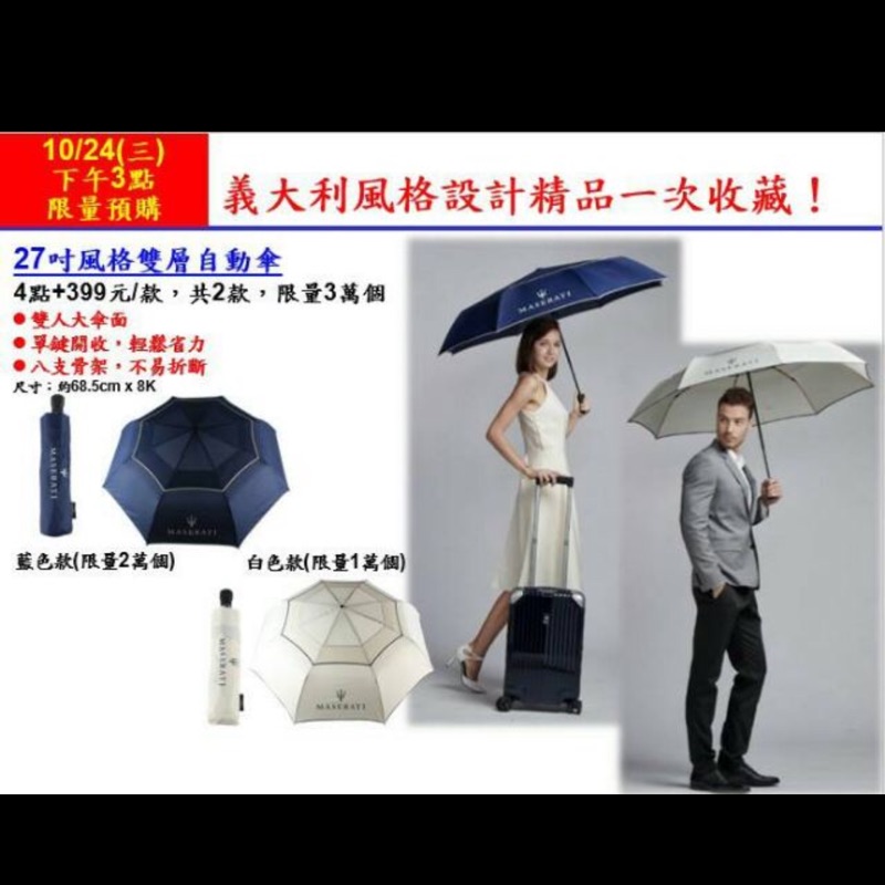 7-11限量預購商品 MASERATI 雨傘藍色