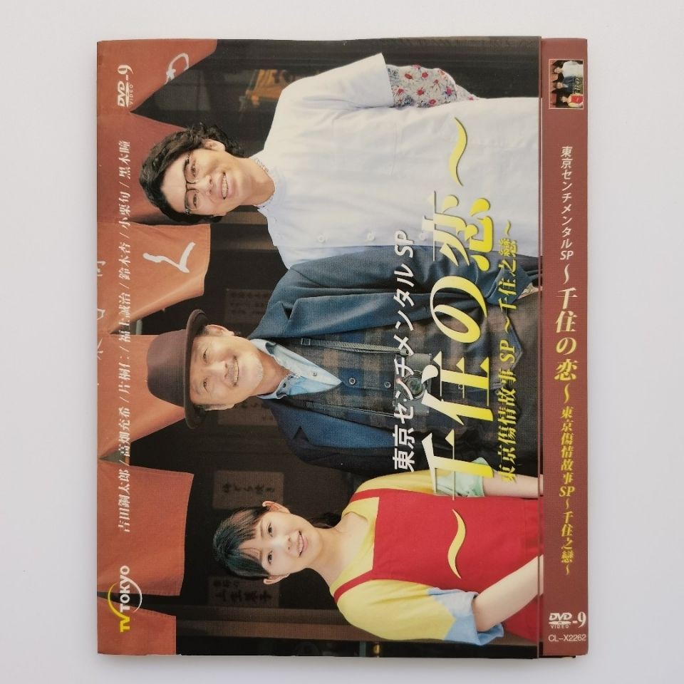 日本dvd電影 東京傷情故事sp 千住之戀 日語 中文字幕 1dvd9碟片 蝦皮購物