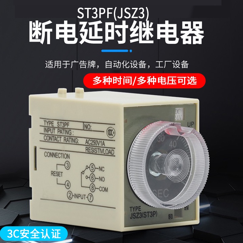 《送底座》ST3PF時間繼電器 斷電延時 JSZ3F 8腳 延時AC220V DC24V 110v