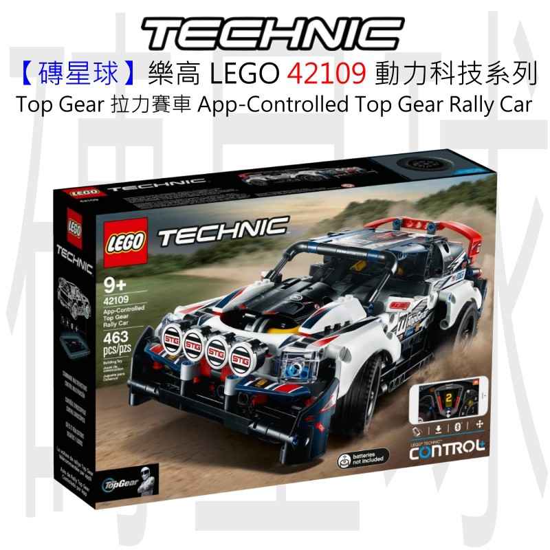 【磚星球】樂高 LEGO 42109 動力科技系列 Top Gear 拉力賽車 Top Gear Rally Car