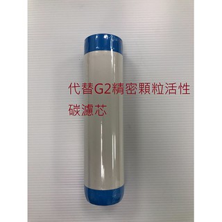 適用千山淨水電解水機RO逆滲透系列G2通用濾心