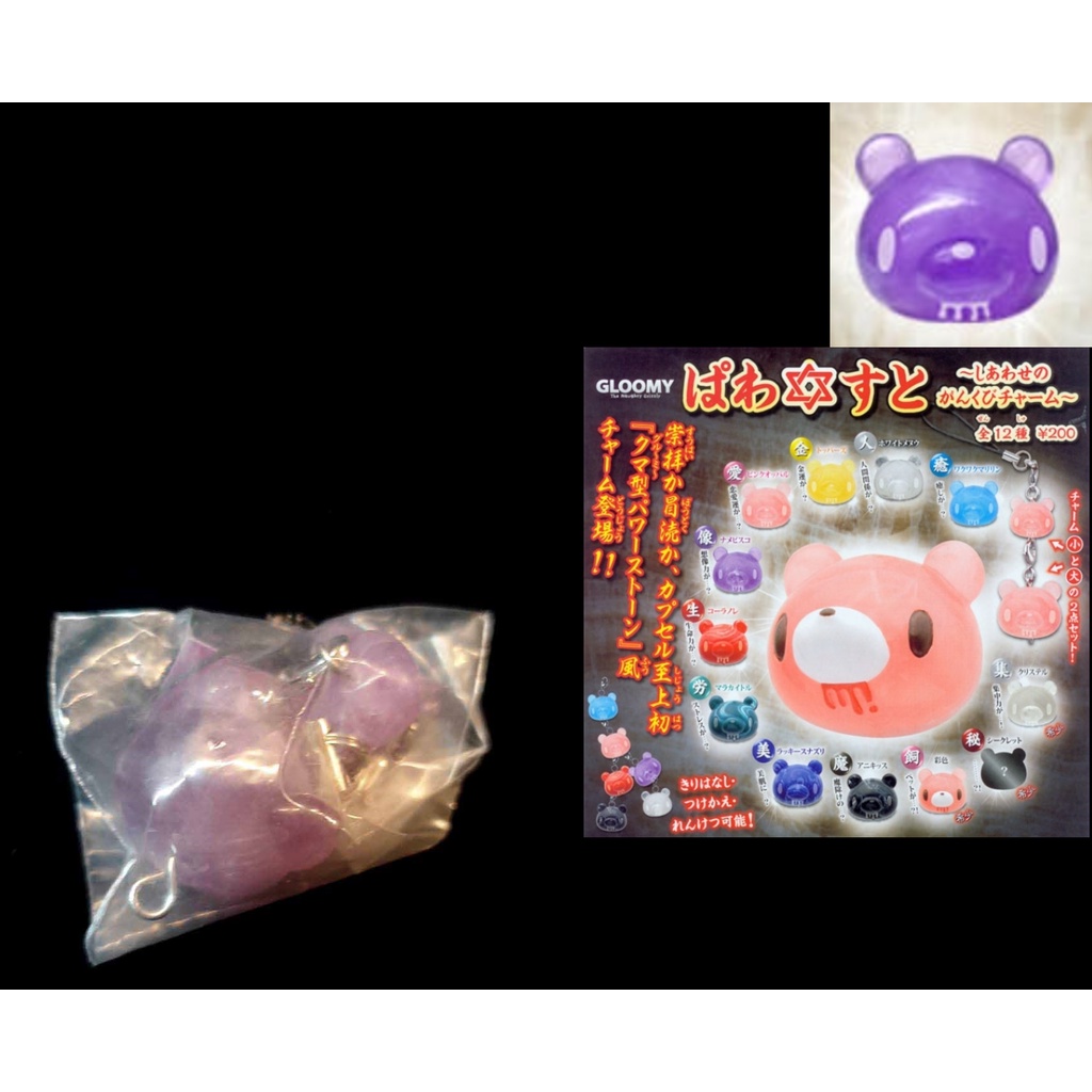 BOX-A ： 紫色 想像力 暴力熊 GLOOMY 能量石 幸運石 吊飾 扭蛋