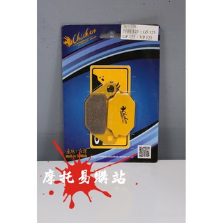 雞牌 G5,悍將碟煞來令片 免運