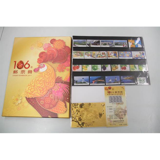中華郵政 郵局 郵票 106年 郵票冊 精裝本 收藏 保值
