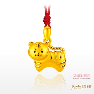 真愛密碼 黃金9999 小萌虎(硬金) 墜子 純美珠寶銀樓